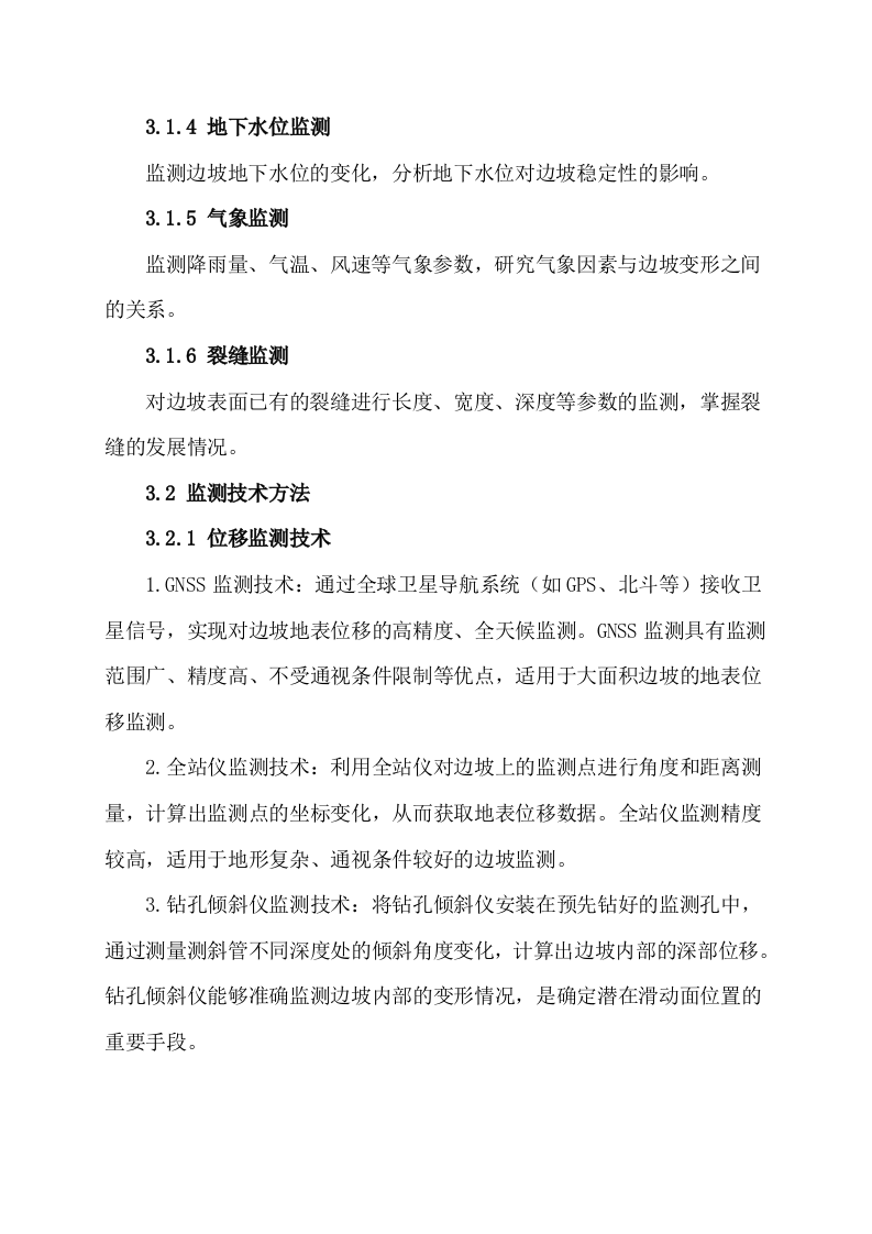 城市生命线安全工程边坡监测方案 Word(19页) 第7页