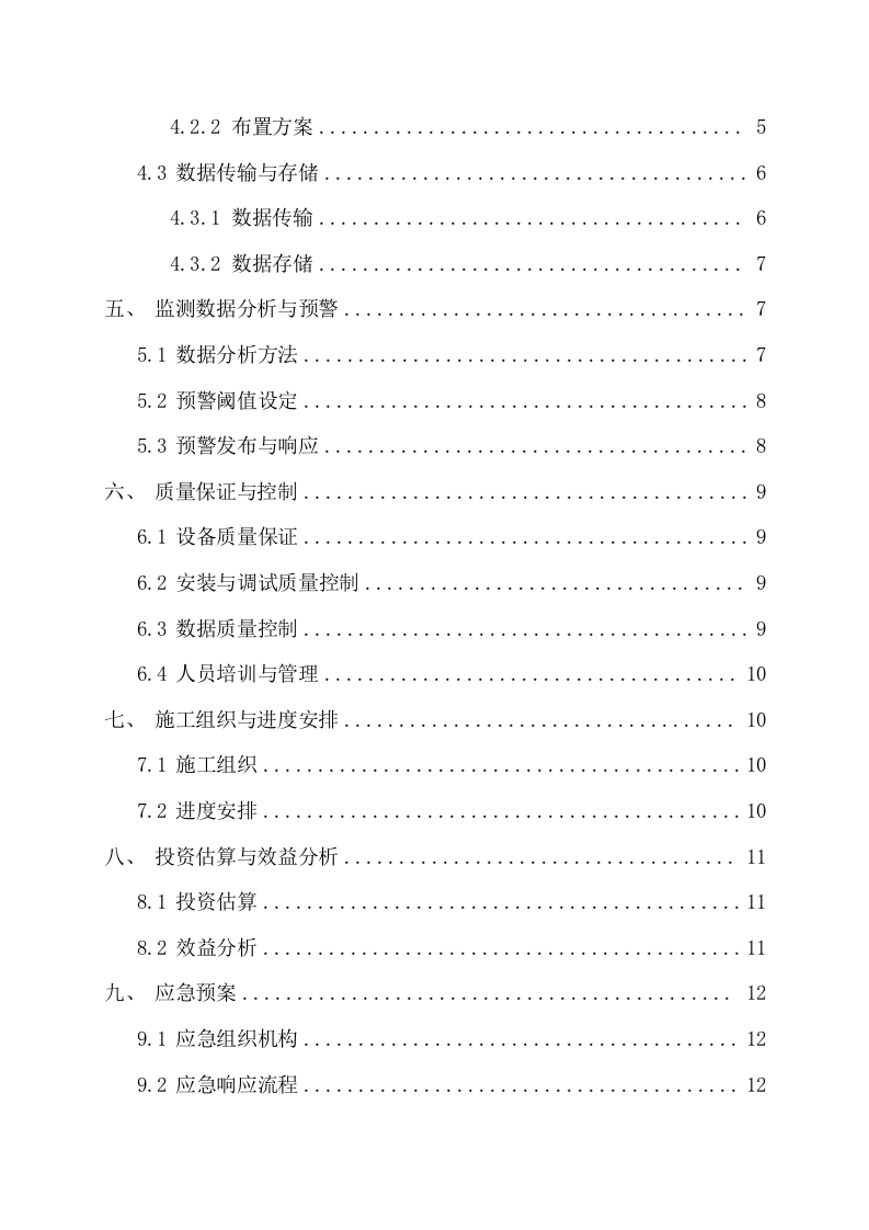 城市生命线安全工程边坡监测方案 Word(19页) 第3页
