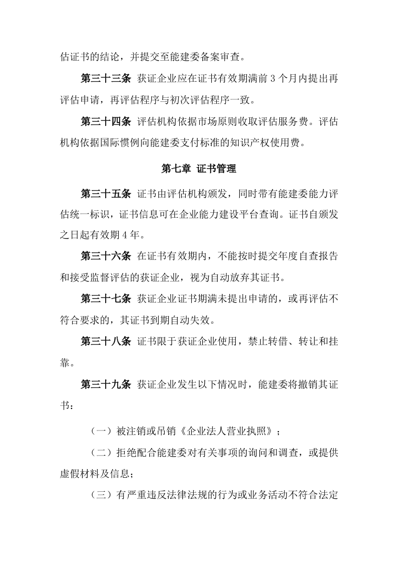 信息系统建设和服务能力评估工作管理办法 第7页