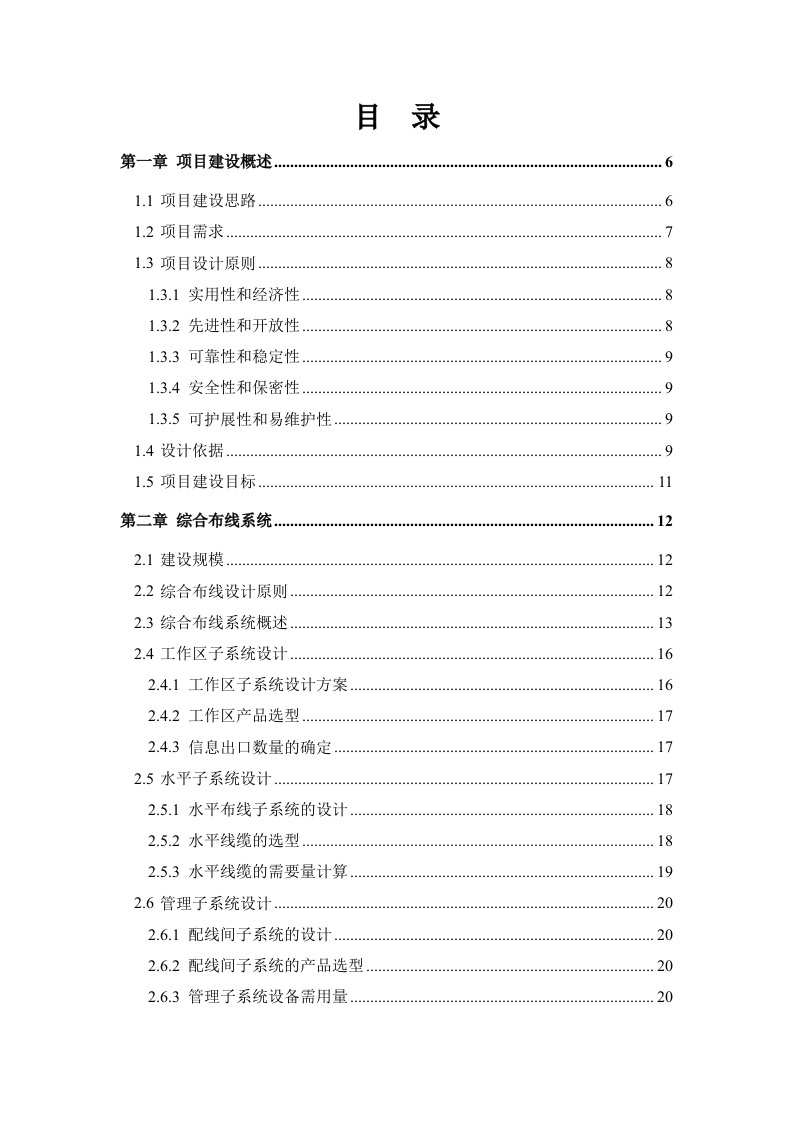 校园智能化系统技术方案 Word(128页) 第2页