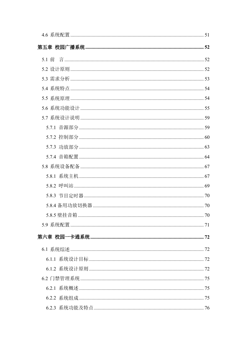 校园智能化系统技术方案 Word(128页) 第4页