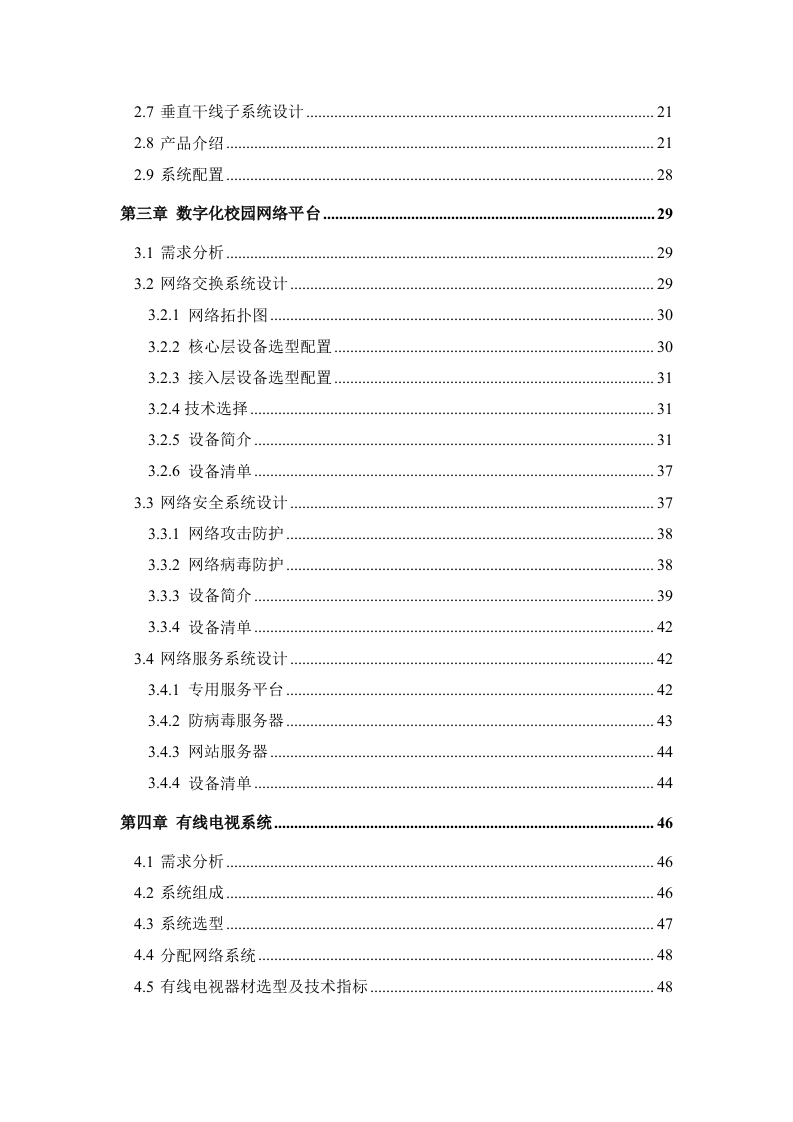 校园智能化系统技术方案 Word(128页) 第3页