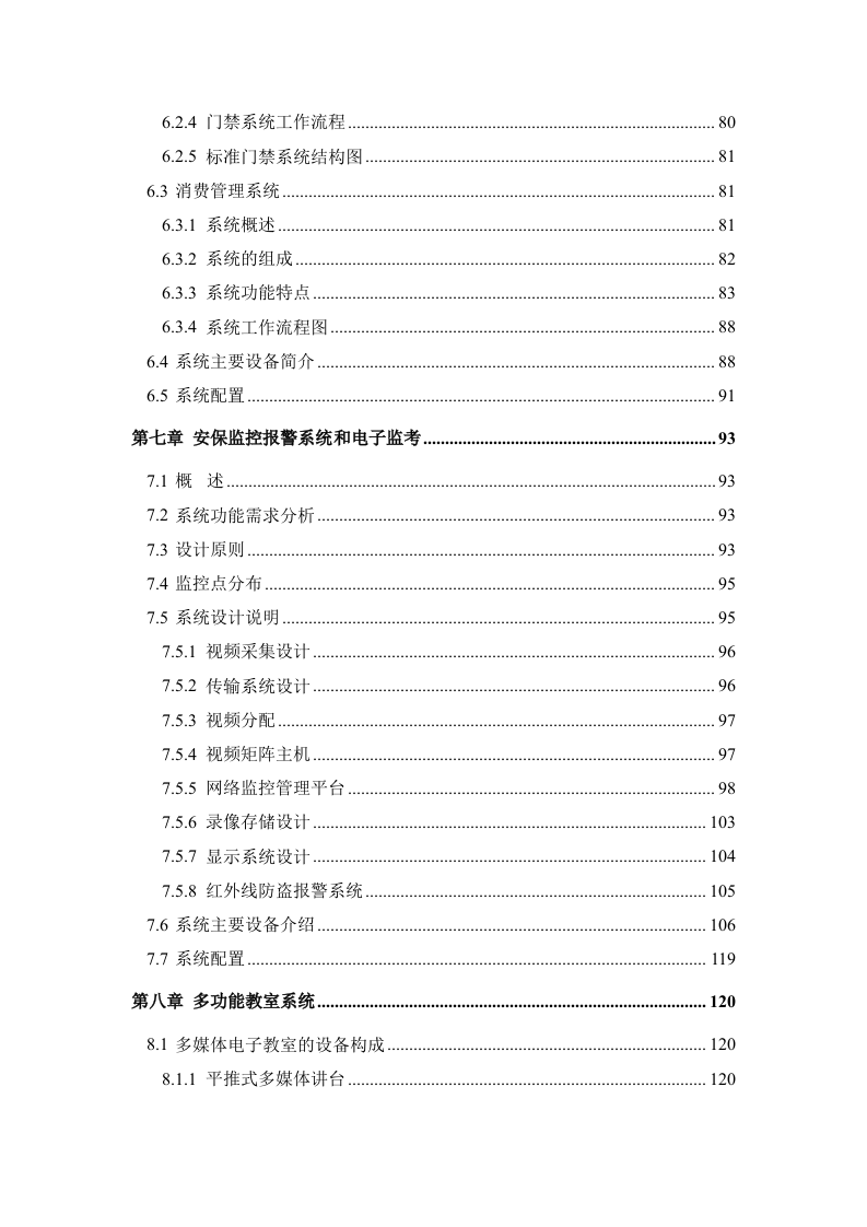 校园智能化系统技术方案 Word(128页) 第5页