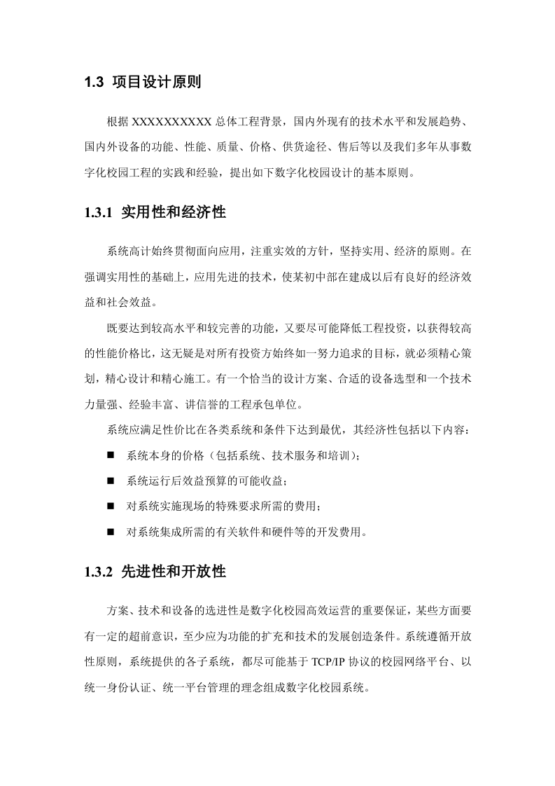 校园智能化系统技术方案 Word(128页) 第8页