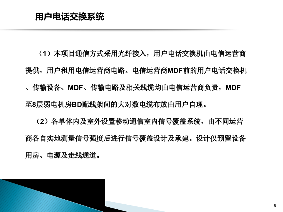 校园智能化系统 PPT(31页) 第8页