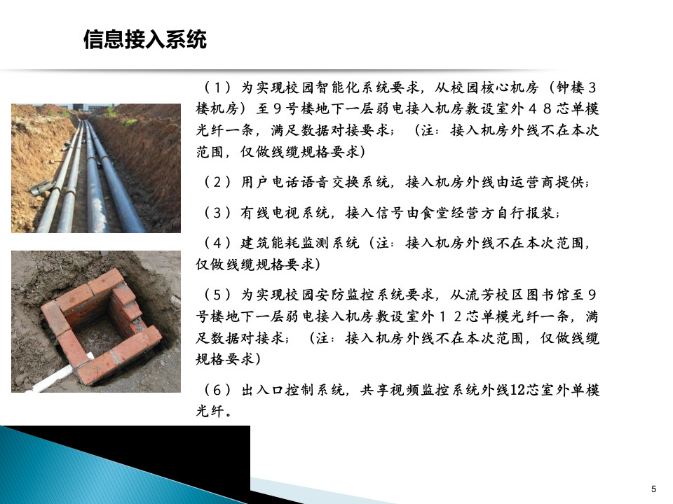 校园智能化系统 PPT(31页) 第5页