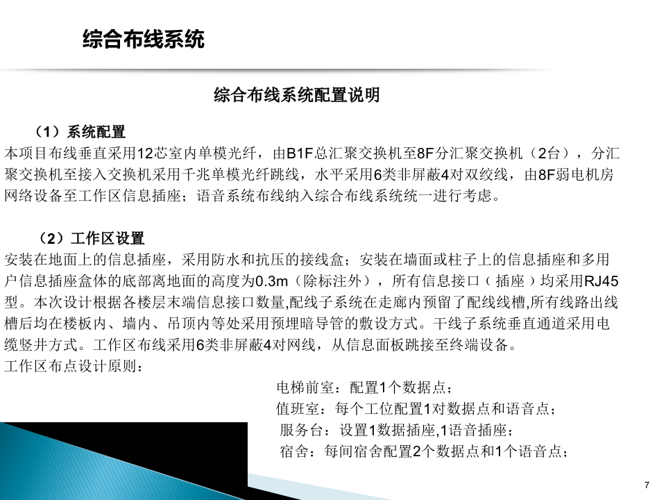 校园智能化系统 PPT(31页) 第7页