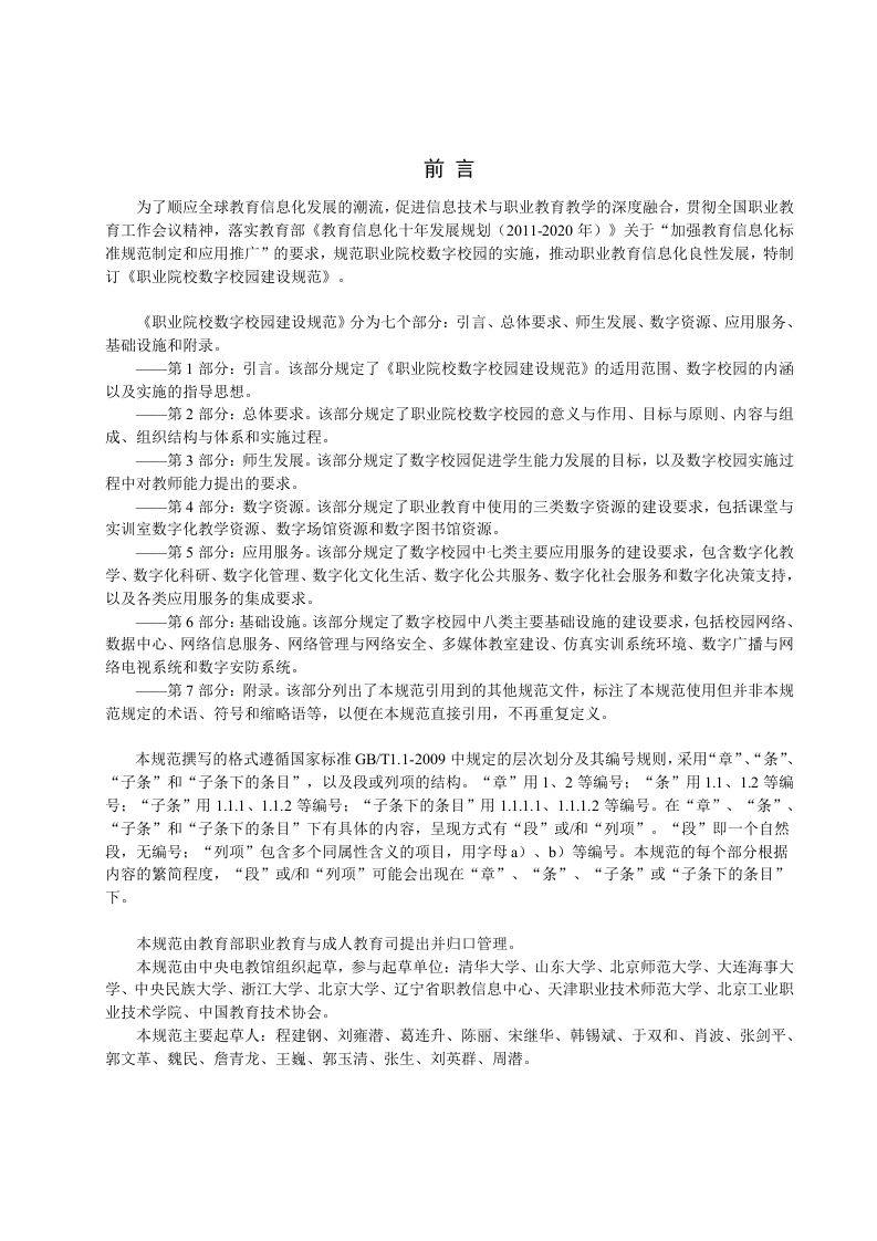 职业院校数字化校园建设规范 Word(54页) 第4页