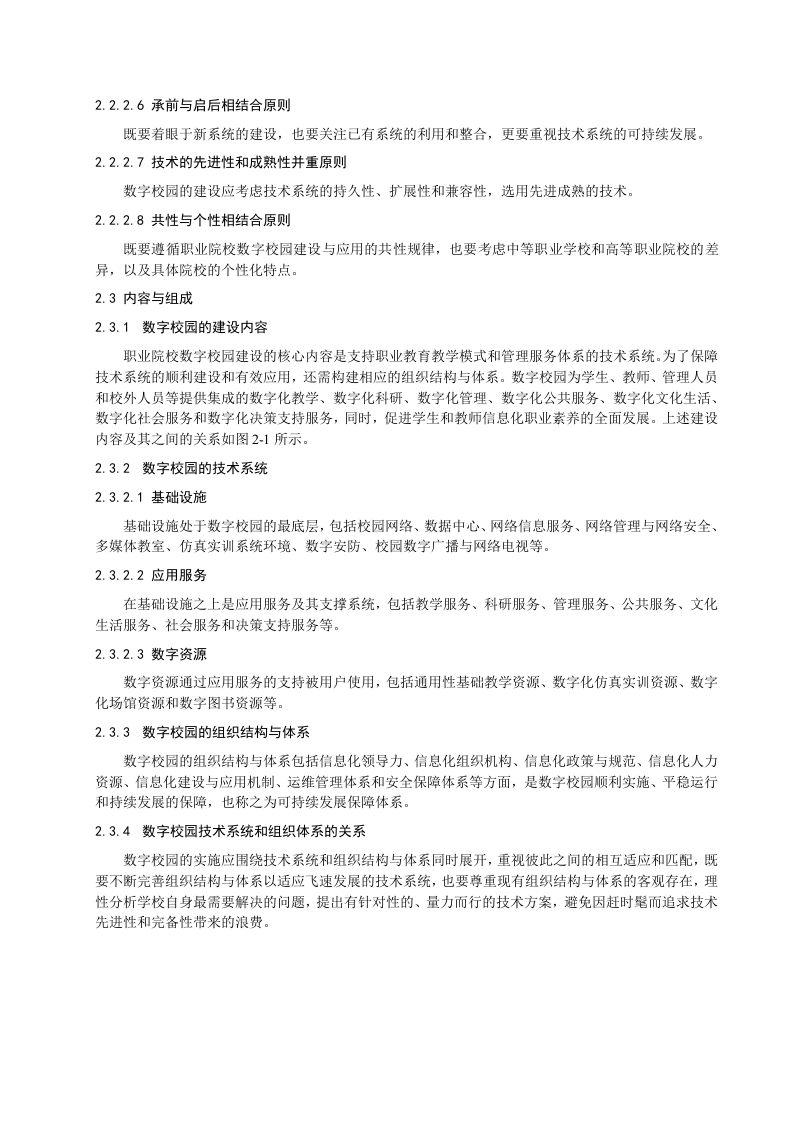 职业院校数字化校园建设规范 Word(54页) 第8页