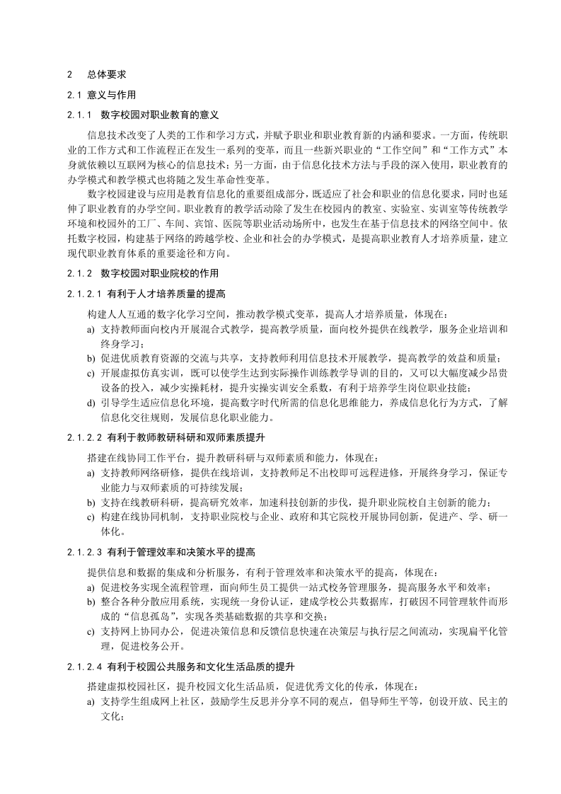 职业院校数字化校园建设规范 Word(54页) 第6页