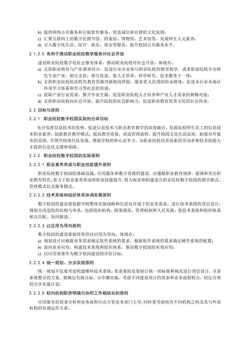 职业院校数字化校园建设规范 Word(54页) 第7页