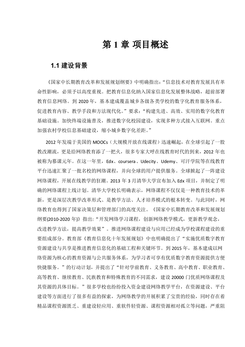 职业教育智慧校园建设方案 Word(141页) 第5页
