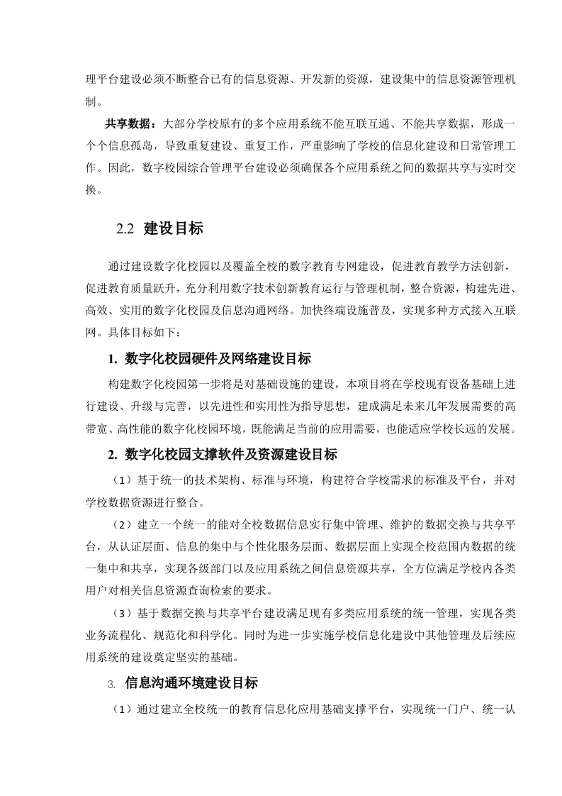 职业教育智慧校园建设方案 Word(141页) 第8页