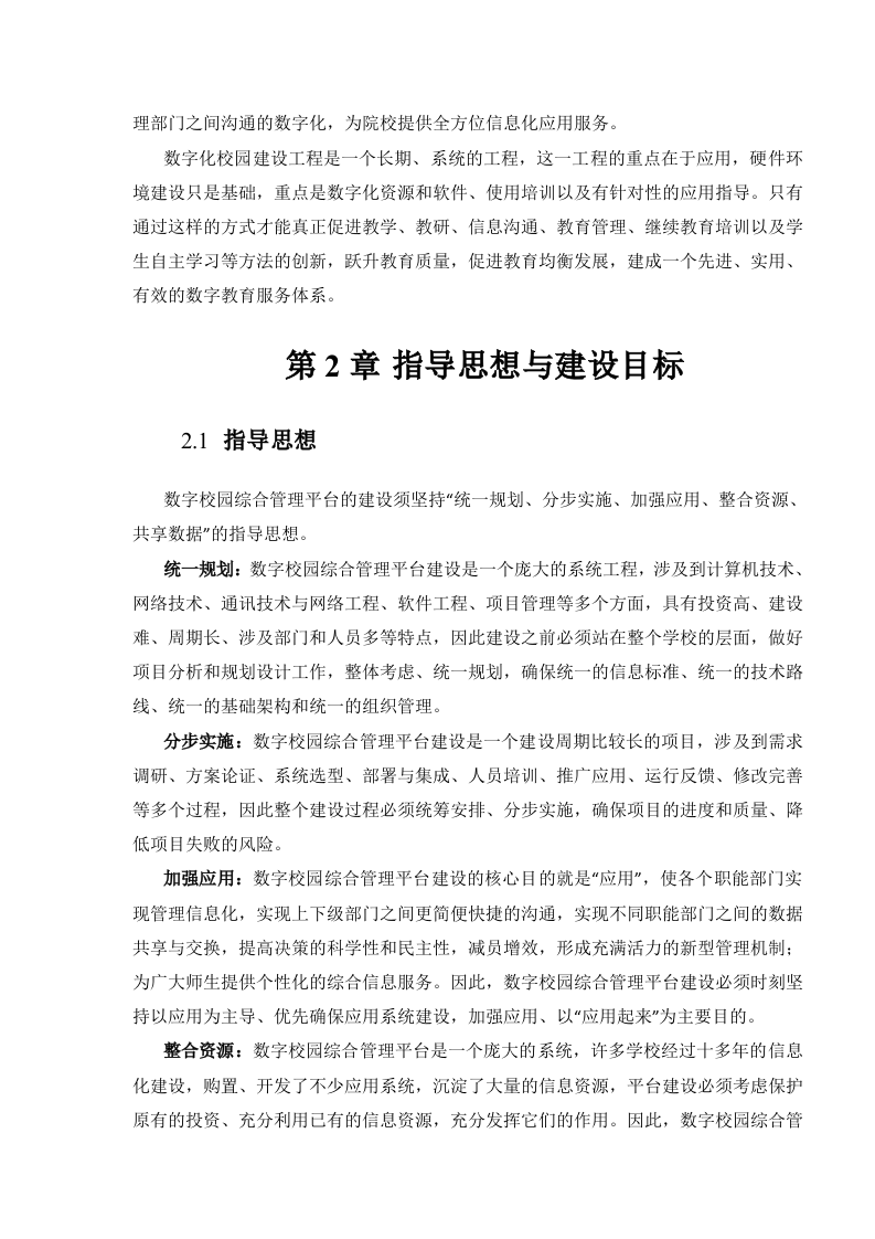 职业教育智慧校园建设方案 Word(141页) 第7页