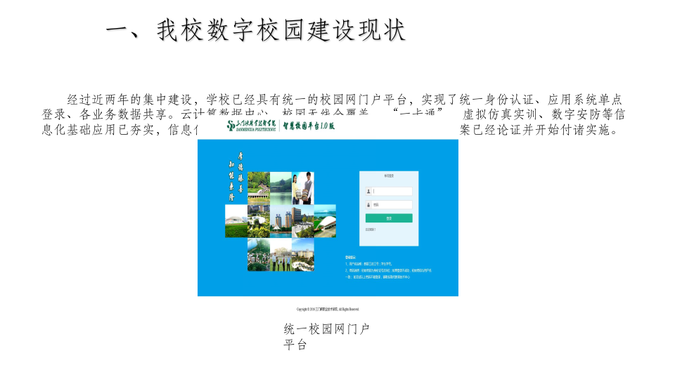 职业技术学院智慧校园建设方案 PPT(34页) 第2页