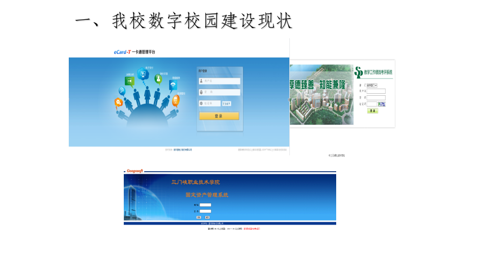 职业技术学院智慧校园建设方案 PPT(34页) 第6页