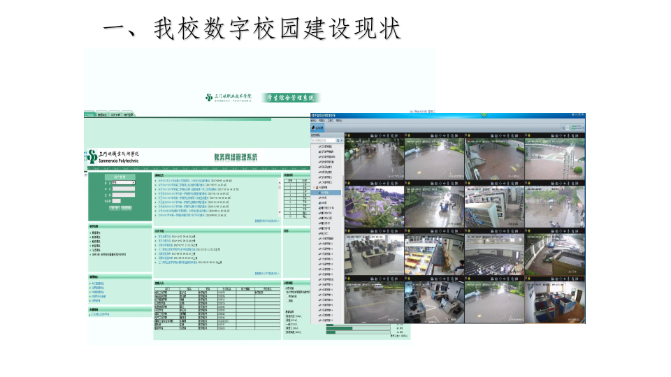 职业技术学院智慧校园建设方案 PPT(34页) 第7页