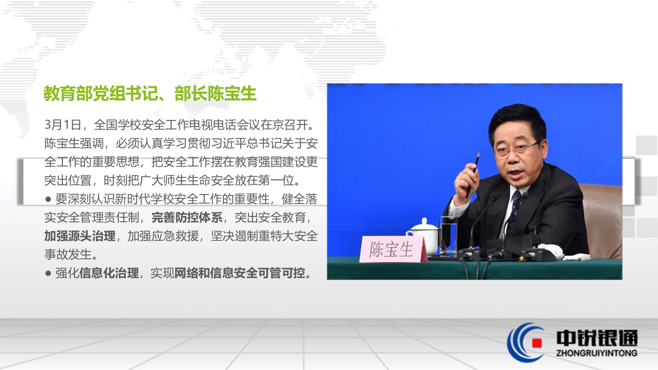 幼儿园小学校园安全整体解决方案 PPT(28页) 第2页