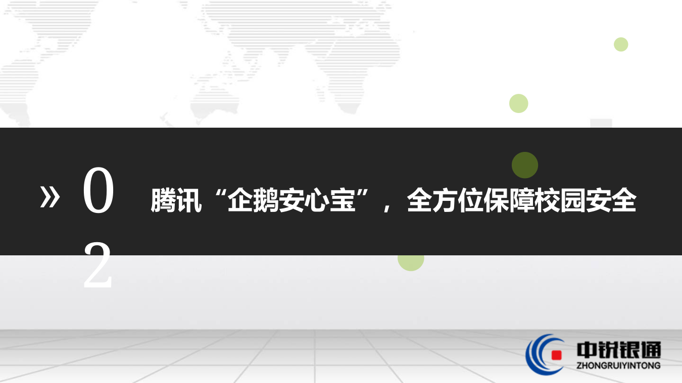 幼儿园小学校园安全整体解决方案 PPT(28页) 第8页
