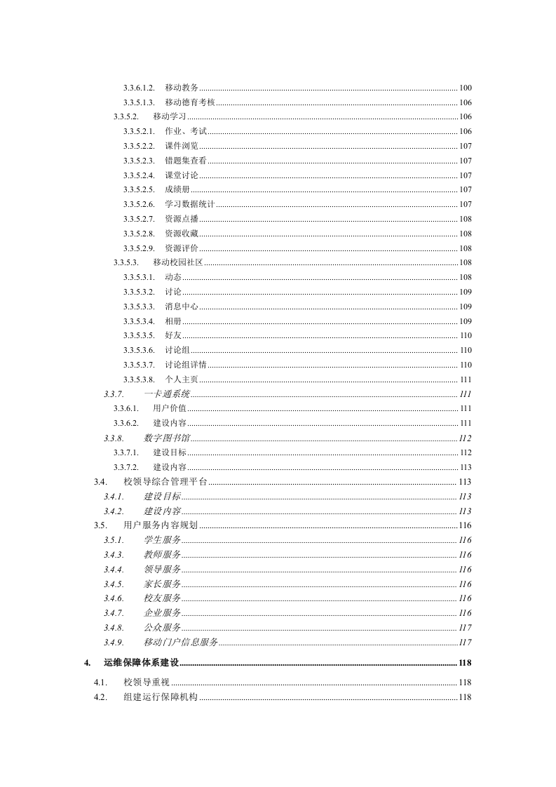 阳江职业技术学院数字化校园总体建设规划方案 Word(146页) 第7页