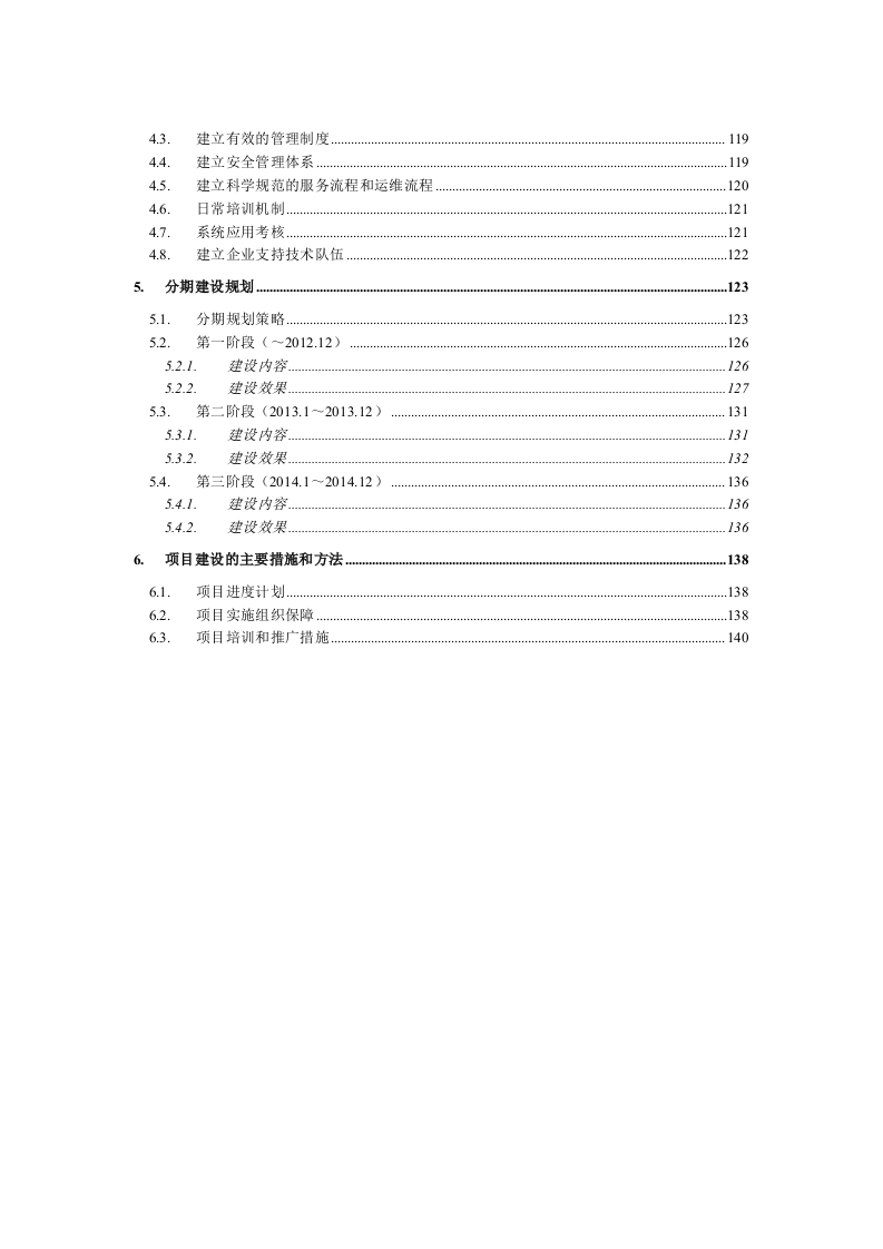 阳江职业技术学院数字化校园总体建设规划方案 Word(146页) 第8页