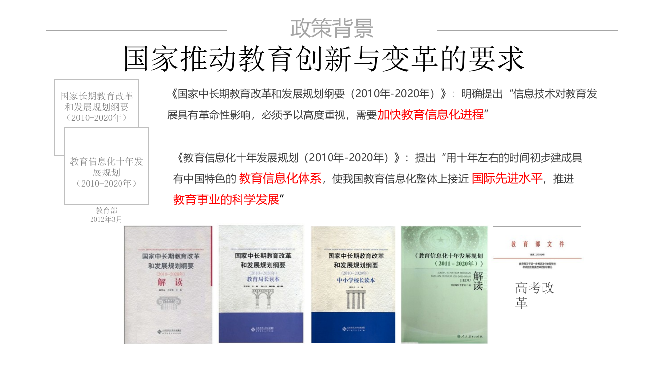 智慧校园感知物联应用设计方案 PPT(29页) 第4页