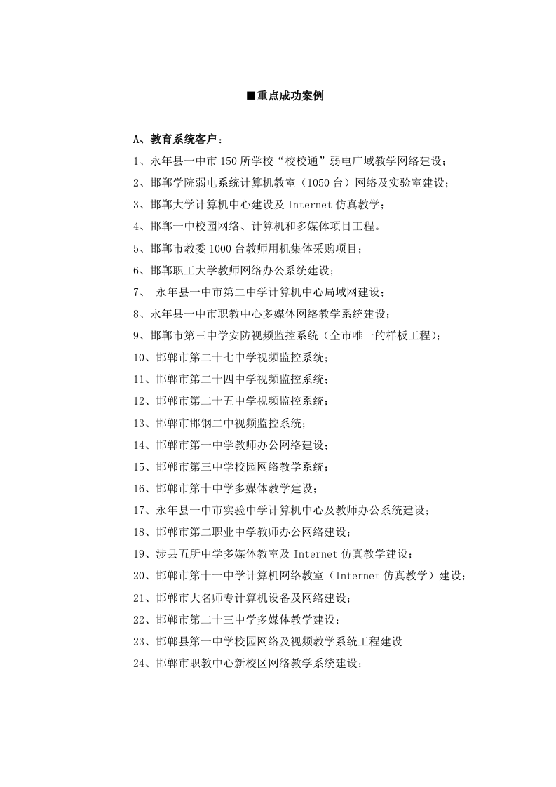 校园网弱电系统工程设计方案概述 Word(50页) 第7页