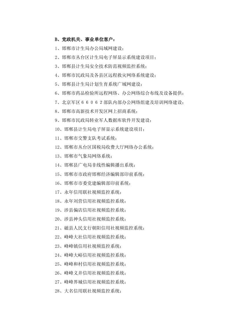 校园网弱电系统工程设计方案概述 Word(50页) 第8页