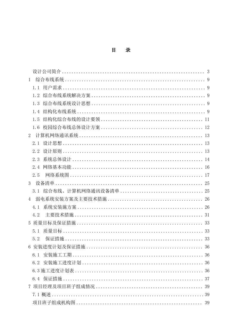 校园网弱电系统工程设计方案概述 Word(50页) 第2页