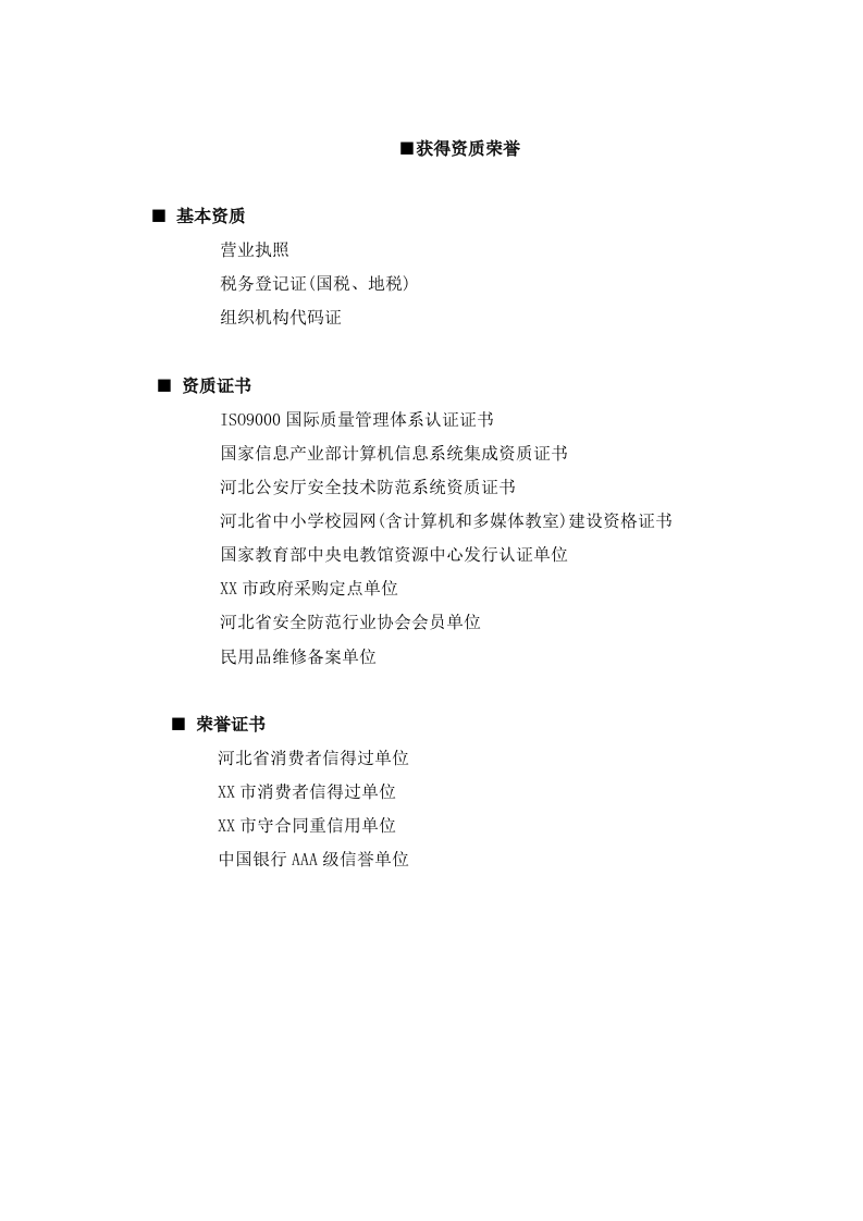 校园网弱电系统工程设计方案概述 Word(50页) 第6页