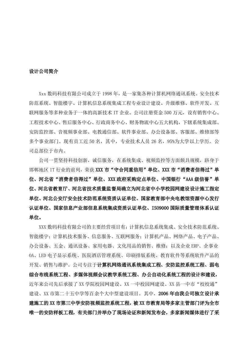校园网弱电系统工程设计方案概述 Word(50页) 第4页