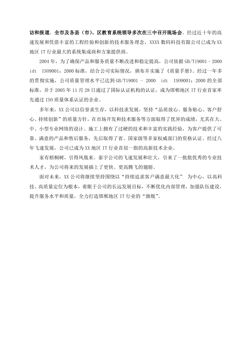 校园网弱电系统工程设计方案概述 Word(50页) 第5页