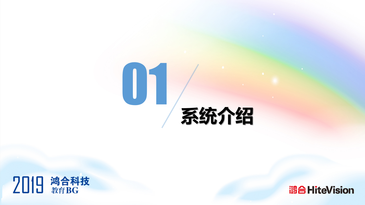 鸿合科技·校园数字媒体发布系统产品介绍 PPT(26页) 第3页