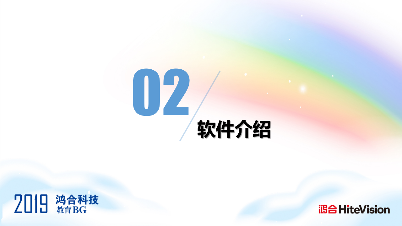 鸿合科技·校园数字媒体发布系统产品介绍 PPT(26页) 第7页