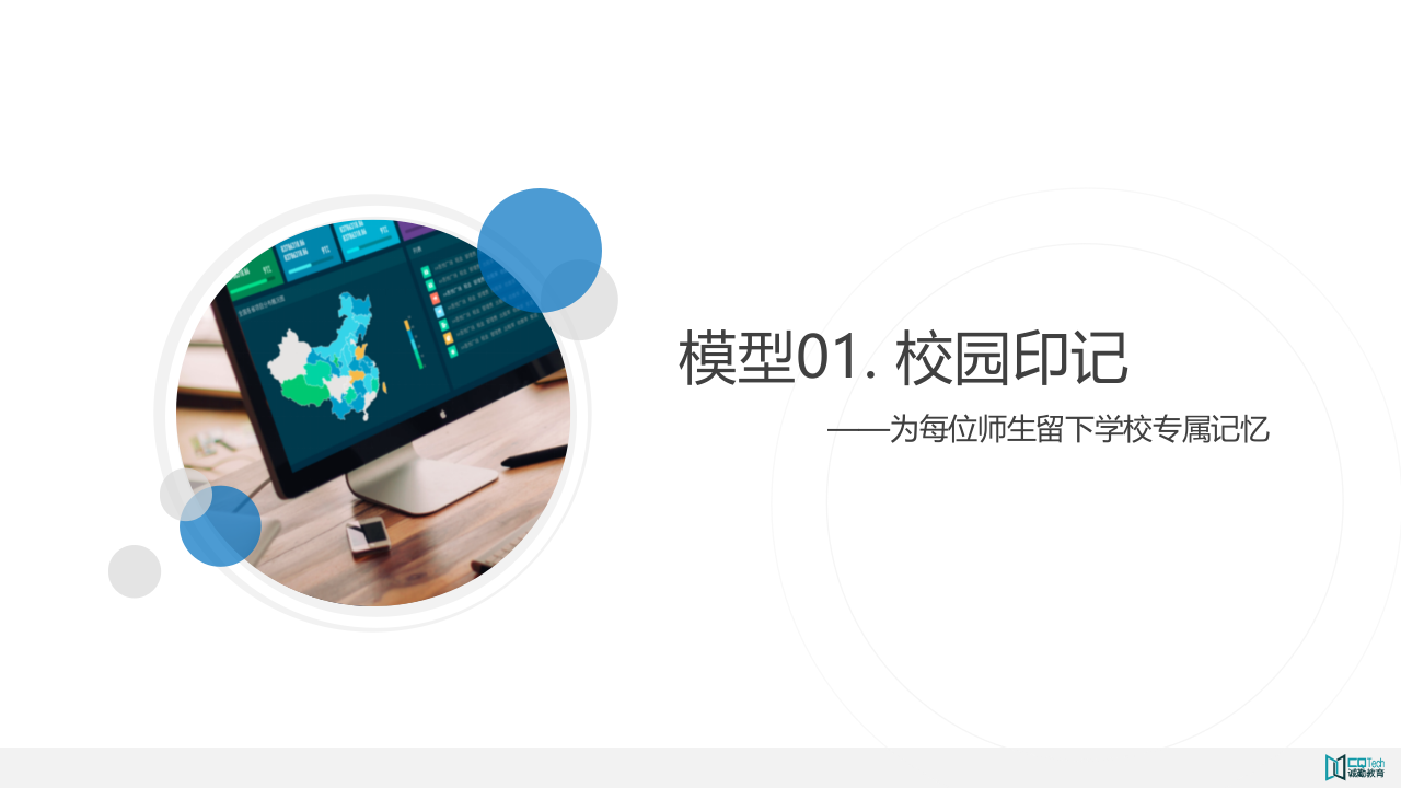 南京诚勤·校园数据分析模型方案 PPT(35页) 第3页