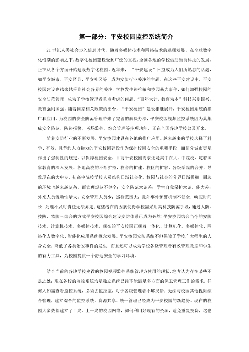 校园视频监控系统规划设计方案 Word(40页) 第3页