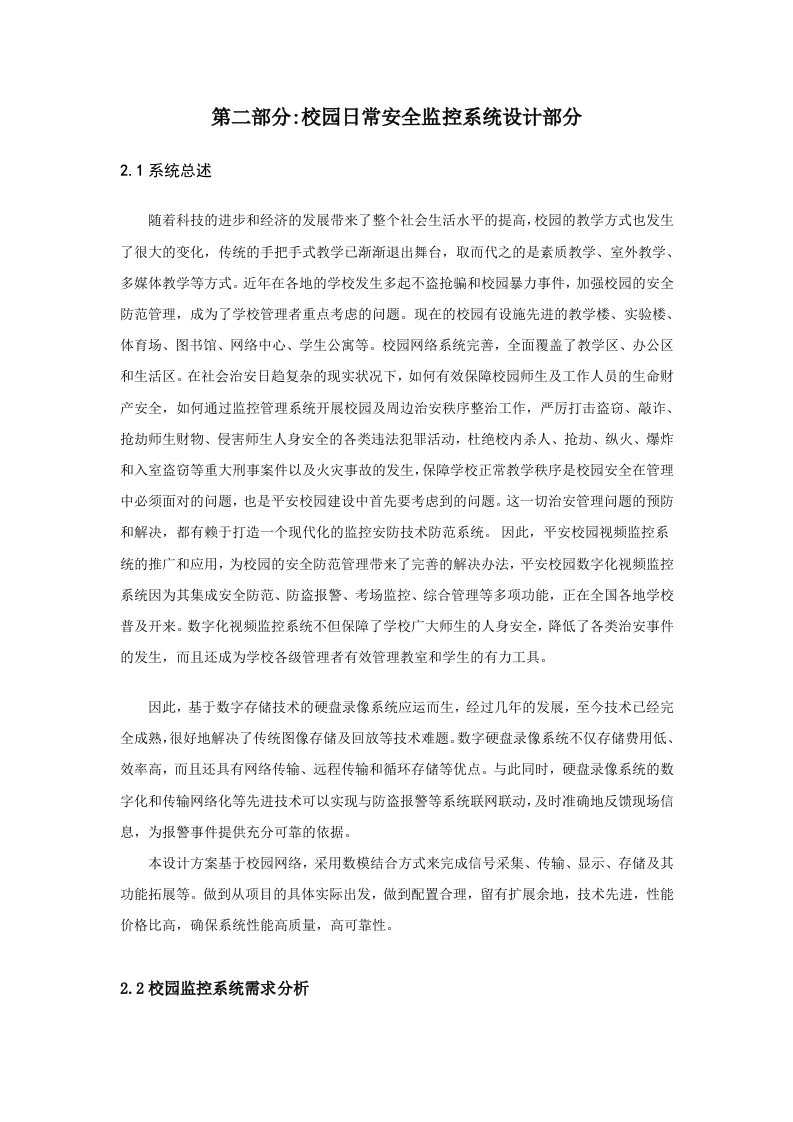 校园视频监控系统规划设计方案 Word(40页) 第5页