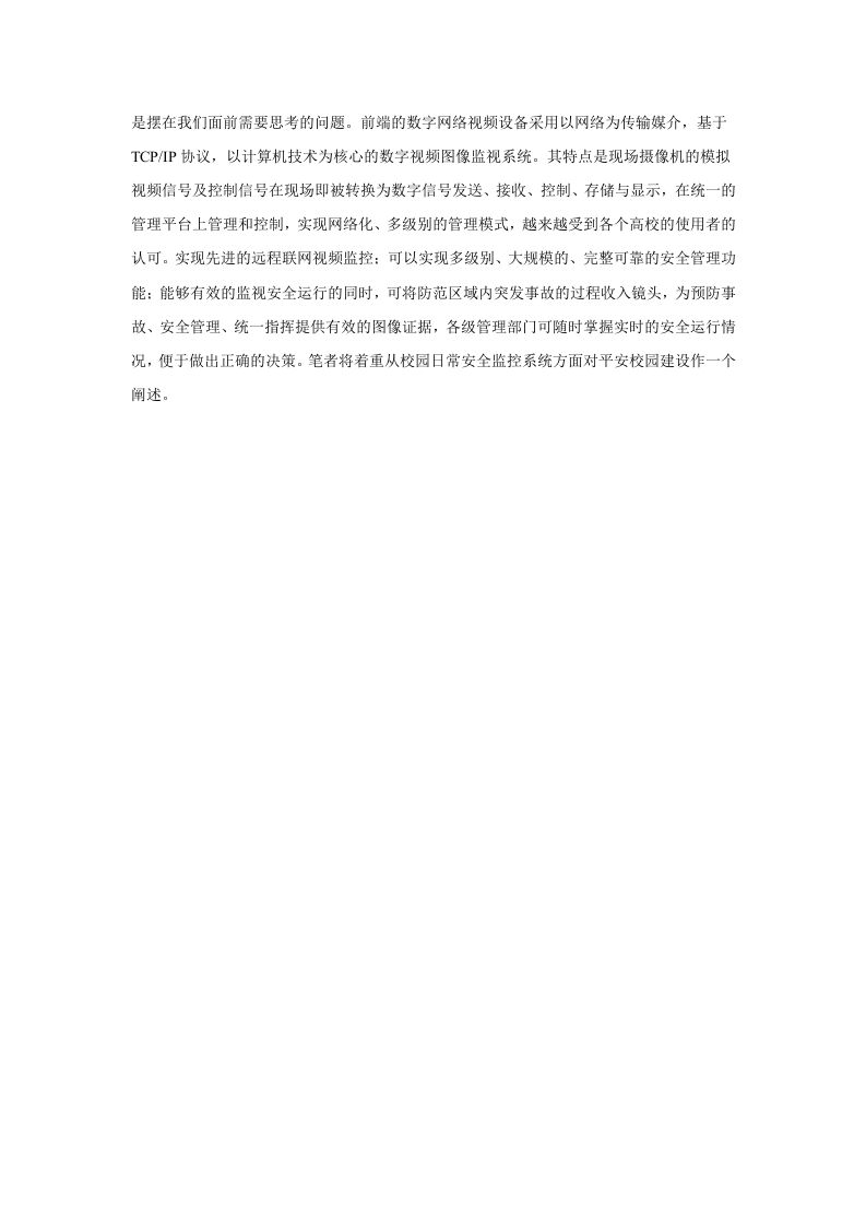 校园视频监控系统规划设计方案 Word(40页) 第4页