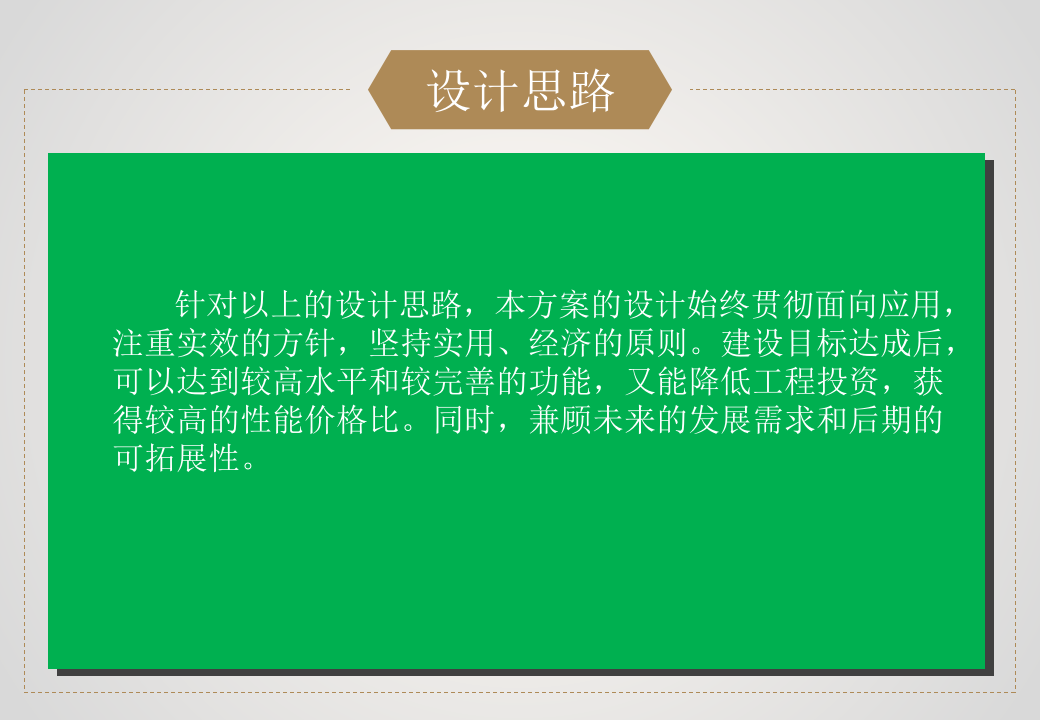 校园弱电智能化项目设计方案 PPT(66页) 第6页