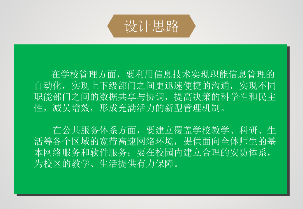 校园弱电智能化项目设计方案 PPT(66页) 第5页