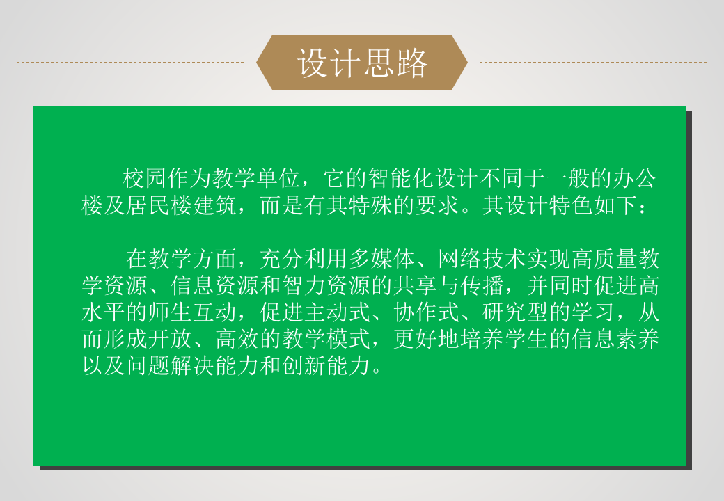 校园弱电智能化项目设计方案 PPT(66页) 第4页