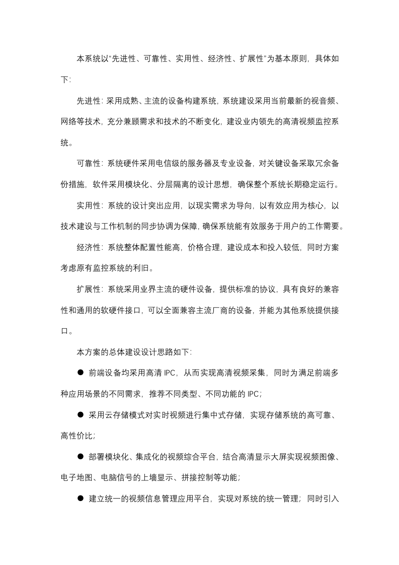 校园安防监控系统建设方案 Word(34页) 第3页