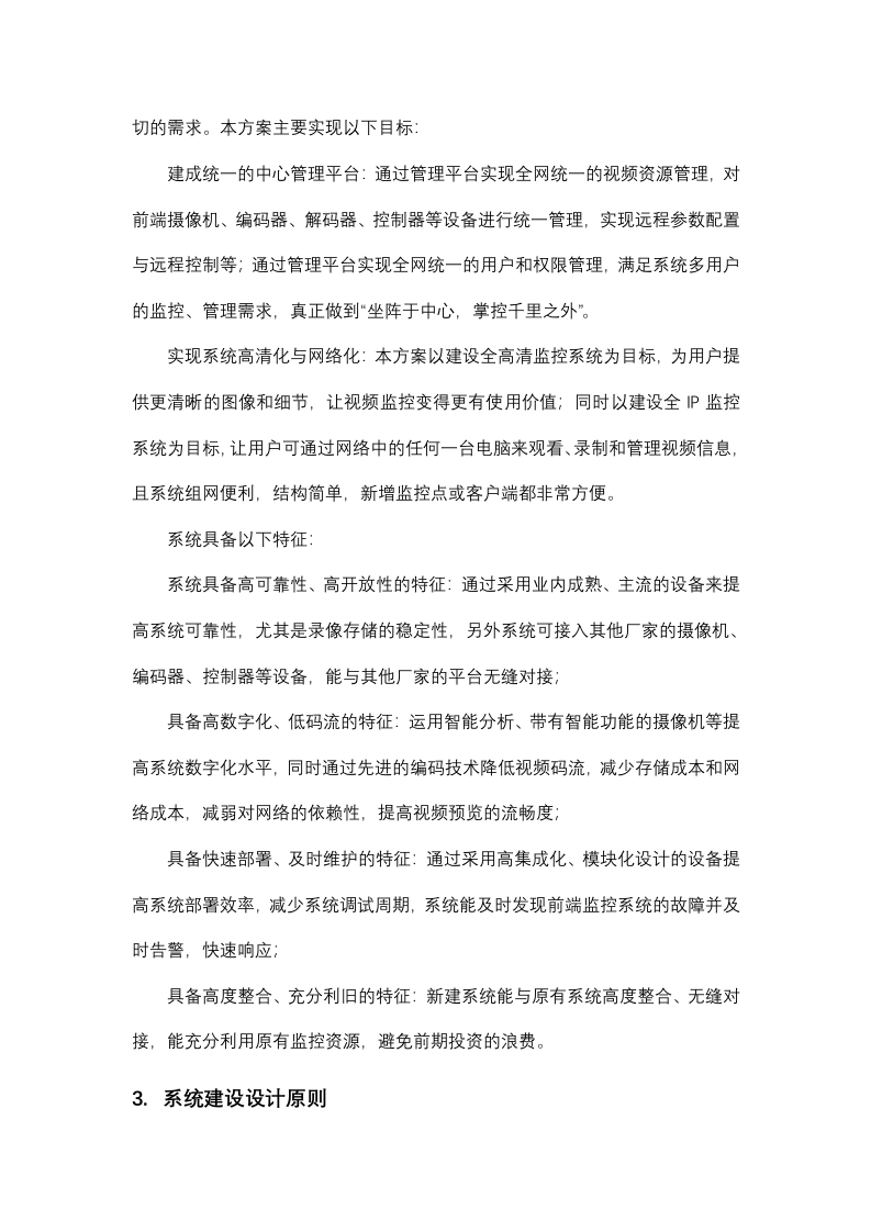 校园安防监控系统建设方案 Word(34页) 第2页