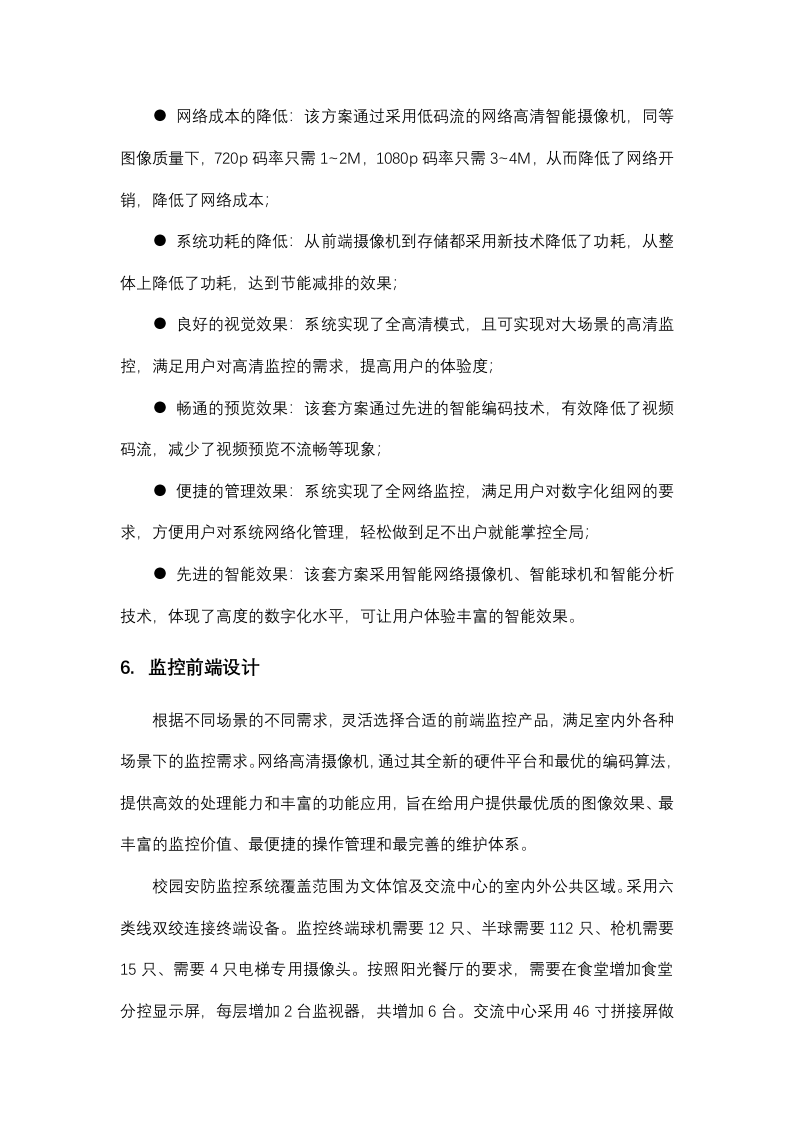 校园安防监控系统建设方案 Word(34页) 第8页
