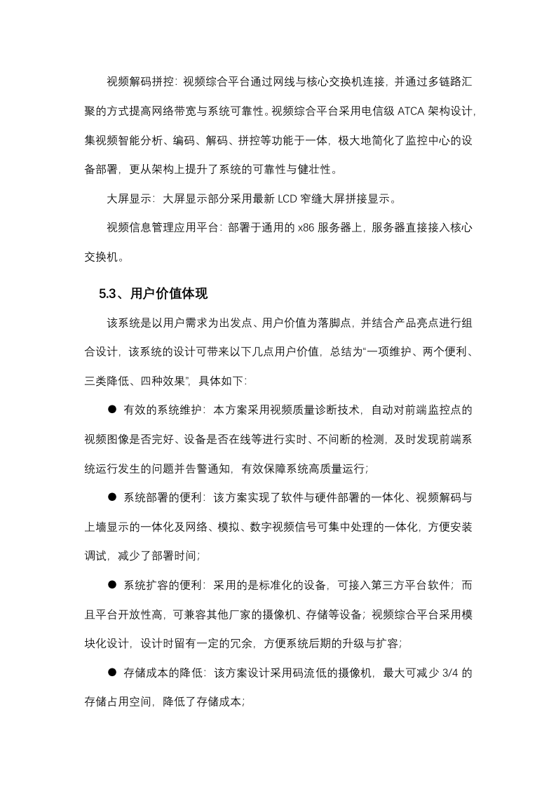 校园安防监控系统建设方案 Word(34页) 第7页