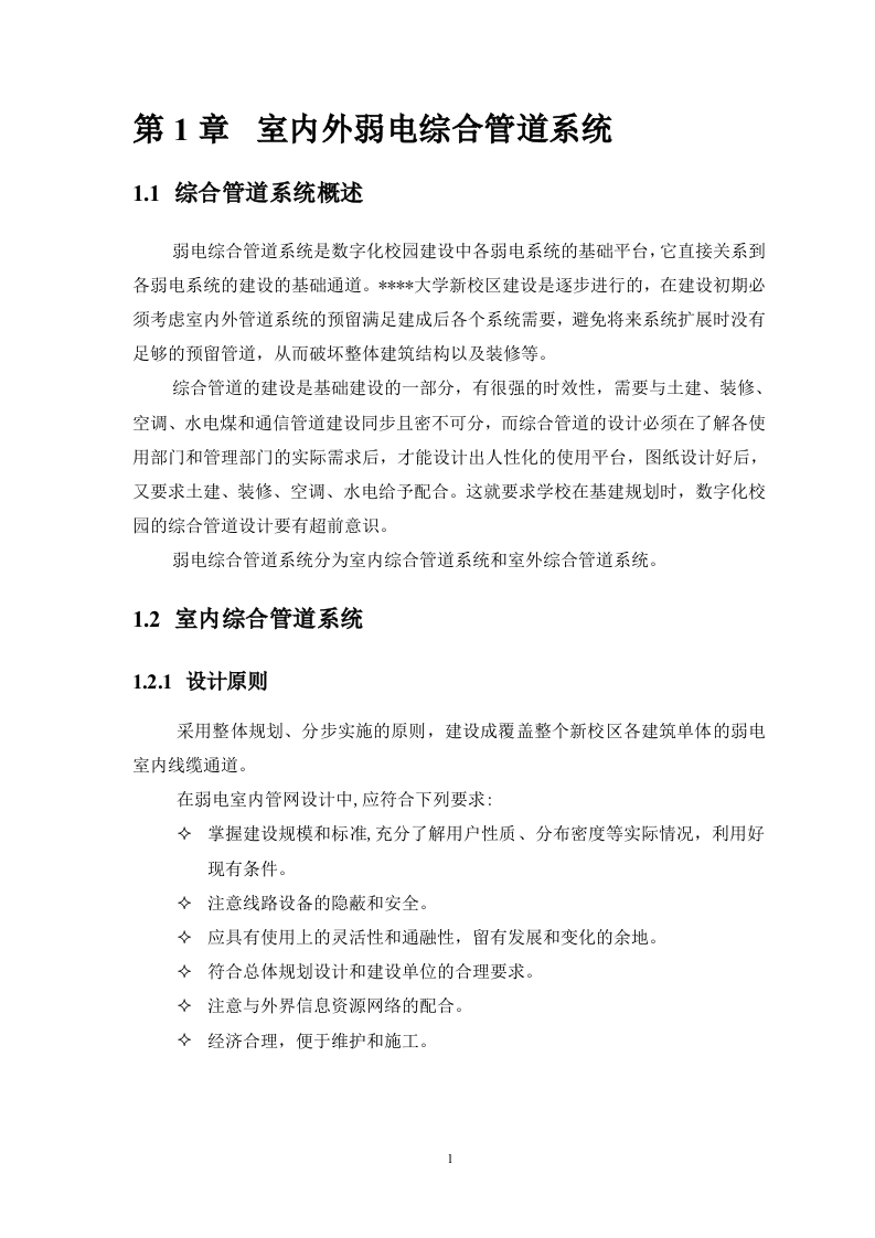 大学新校数字化校园弱电系统规划方案书(详细规划) Word(217页) 第7页