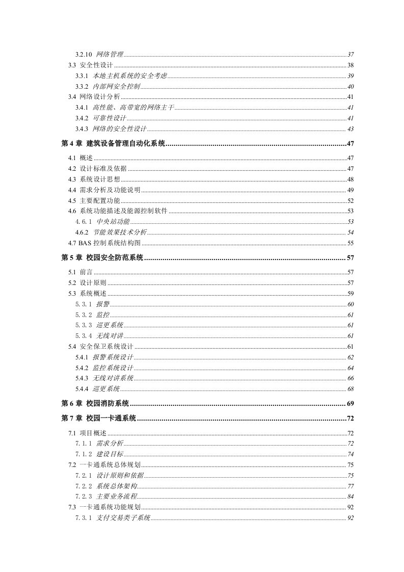 大学新校数字化校园弱电系统规划方案书(详细规划) Word(217页) 第3页