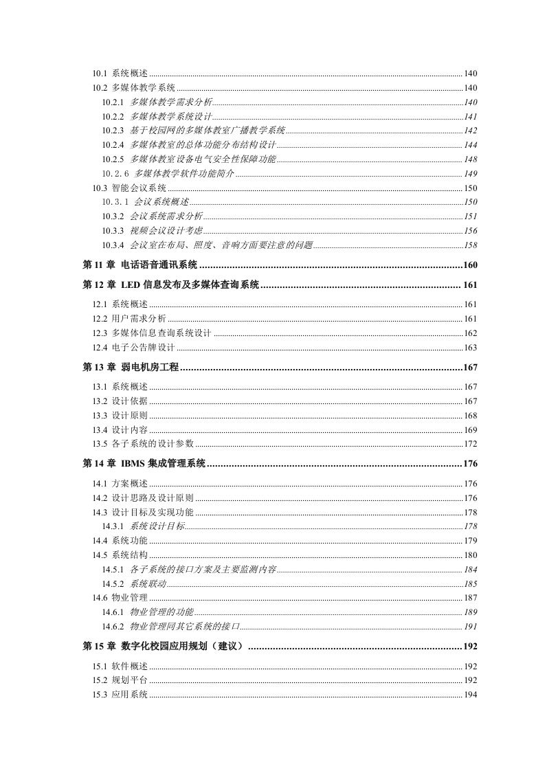 大学新校数字化校园弱电系统规划方案书(详细规划) Word(217页) 第5页