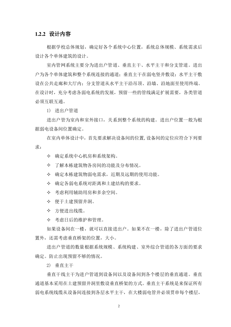 大学新校数字化校园弱电系统规划方案书(详细规划) Word(217页) 第8页