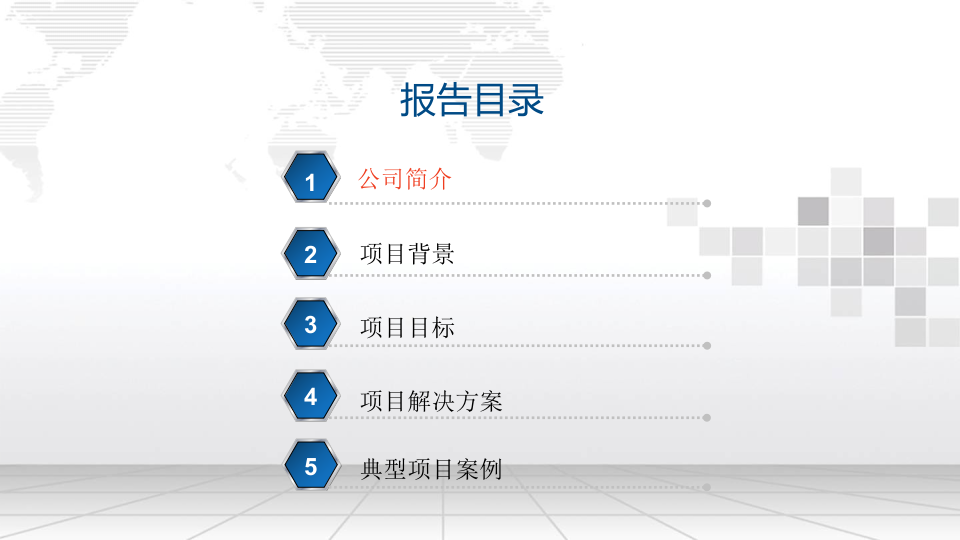 智慧公安装备库管理系统建设方案 PPT(60页) 第2页